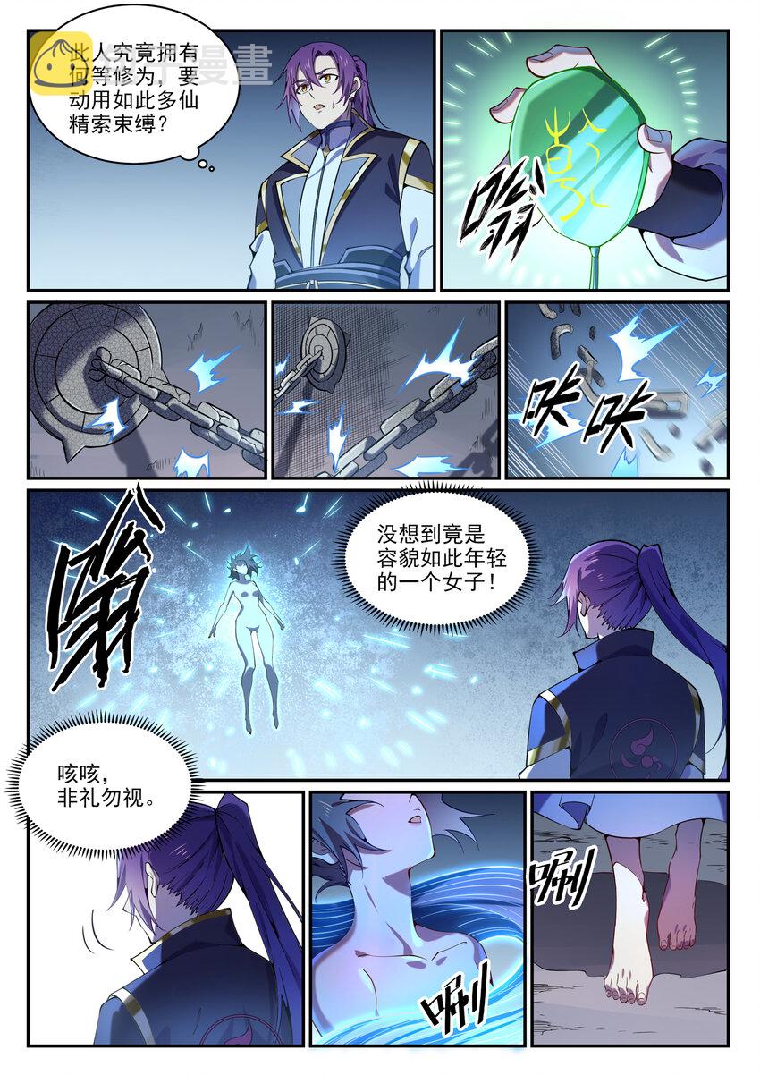 百链成仙漫画,第818话 急难之援2图