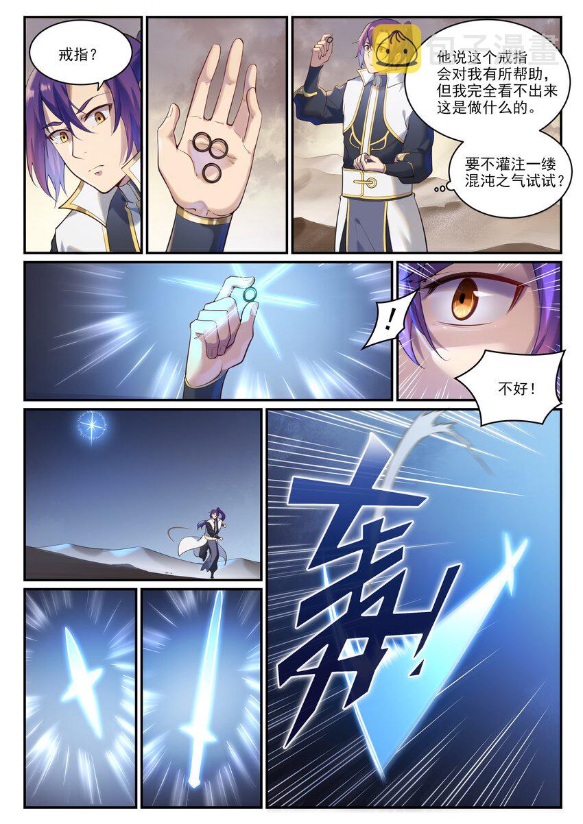 百万新娘漫画,第913话 化敌爲友2图