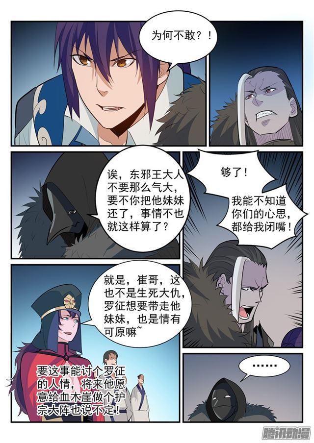 百万新娘之爱无悔电视剧漫画,第188话 报仇雪恨2图