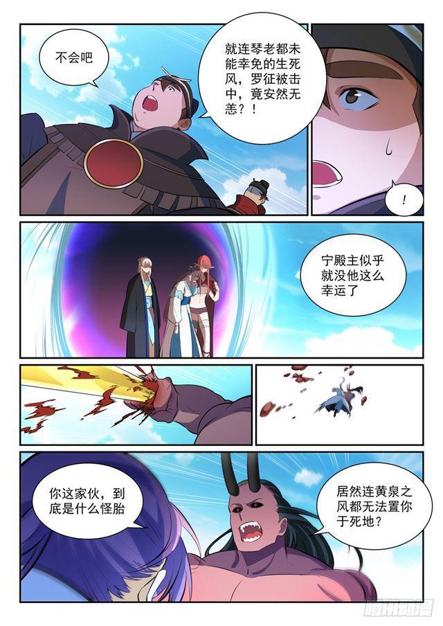 百香果功效与作用漫画,第347话 逆势翻盘1图