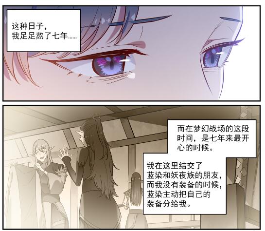 百草枯漫画,第597话 炎爆凶蚁1图