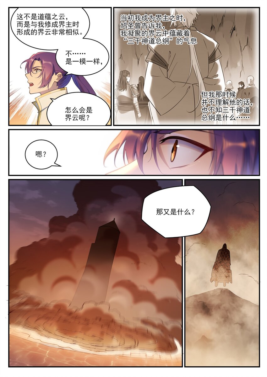 百链学术搜索的优点漫画,第903话 岁月密室2图