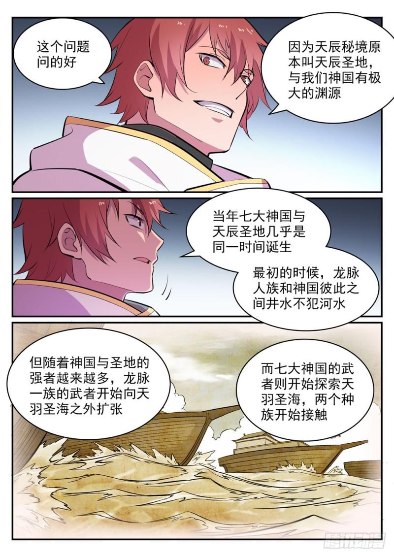 百战天狼39集全观看漫画,第436话 命中克星1图