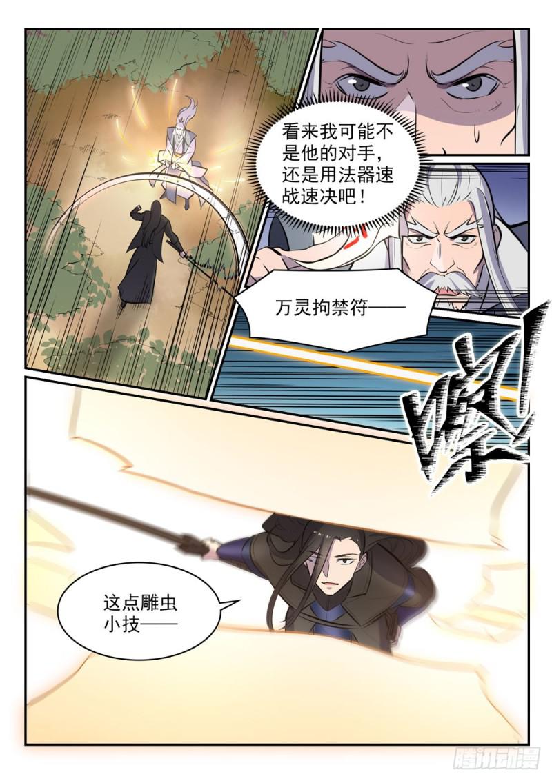 百炼成神动漫在线观看完整版免费漫画,第447话 惺惺相惜1图