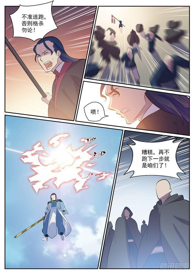 百链成仙漫画,第337话 重归於好2图