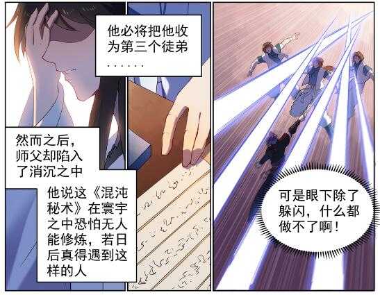 百万新娘漫画,第569话 反败爲胜1图