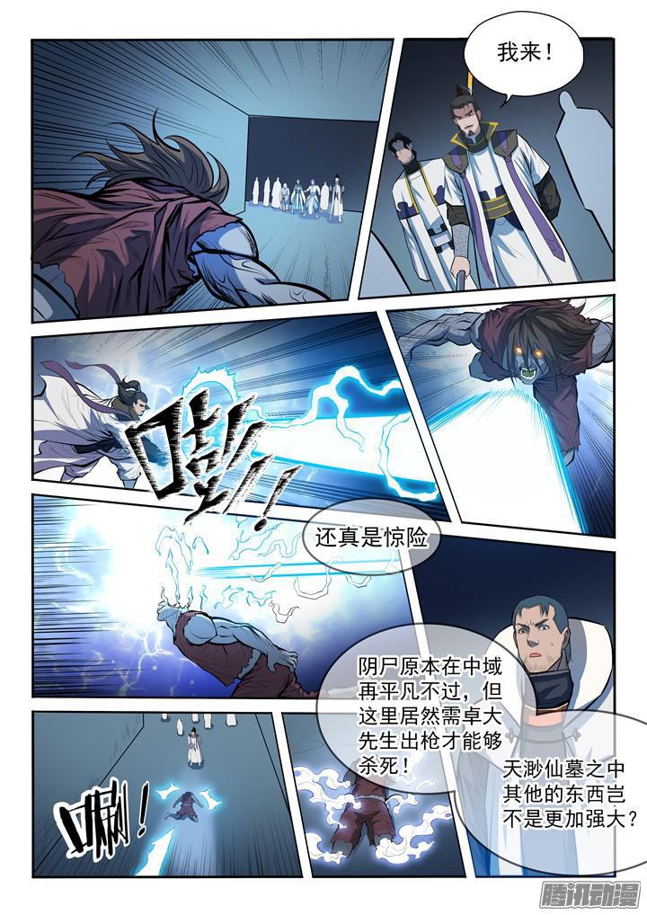 百链云引用格式漫画,第199话 甬道阴屍2图