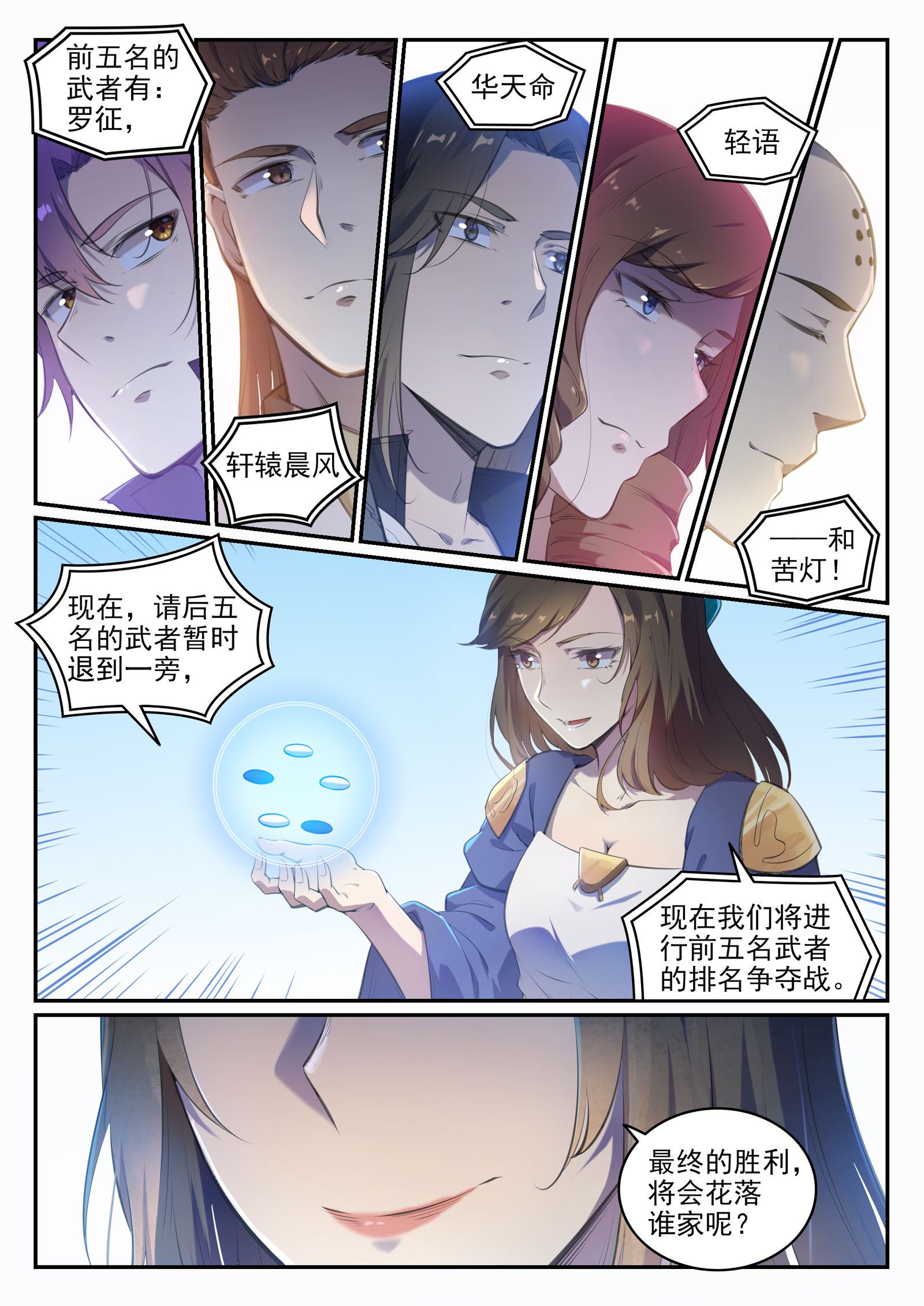 百万新娘漫画,第660话 甘言厚币1图