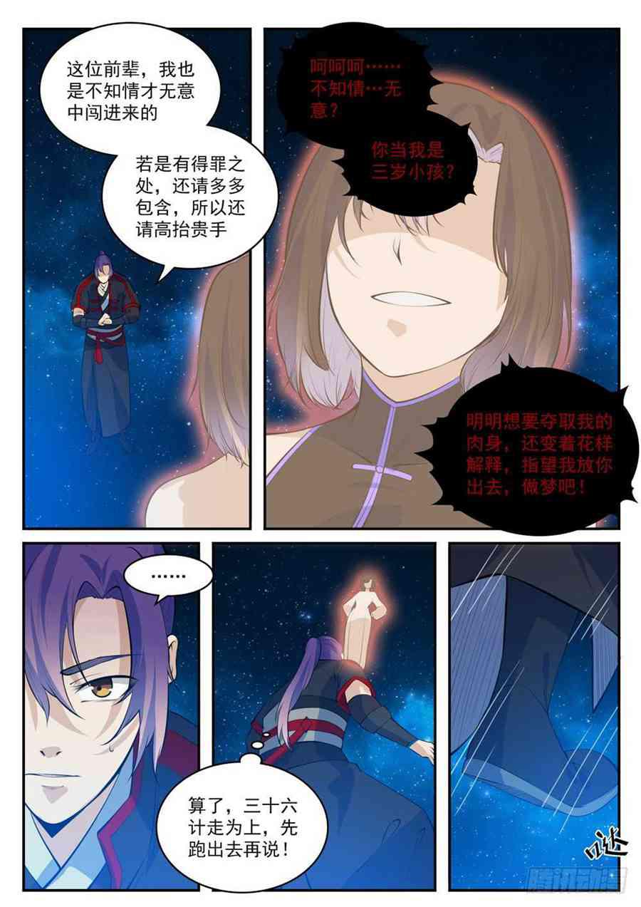 百草枯漫画,第429话 杀鸡儆猴2图