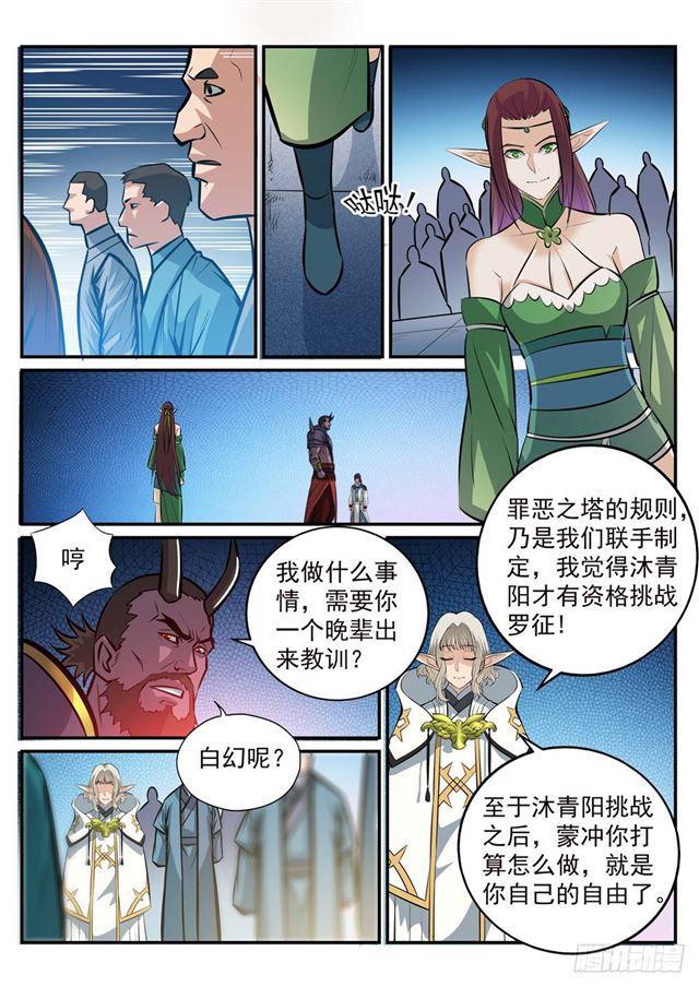 百香果功效与作用漫画,第253话 望尘莫及1图