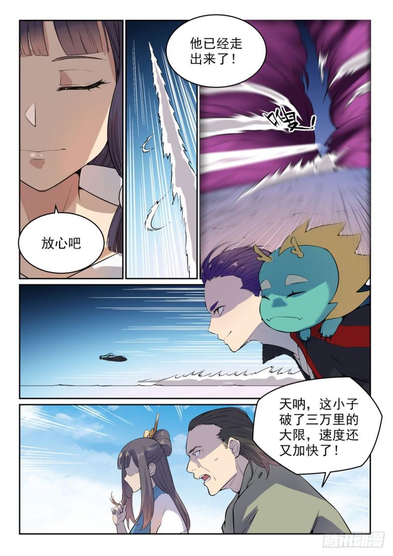 百万新娘之爱无悔电视剧漫画,第522话 不灭玄火2图