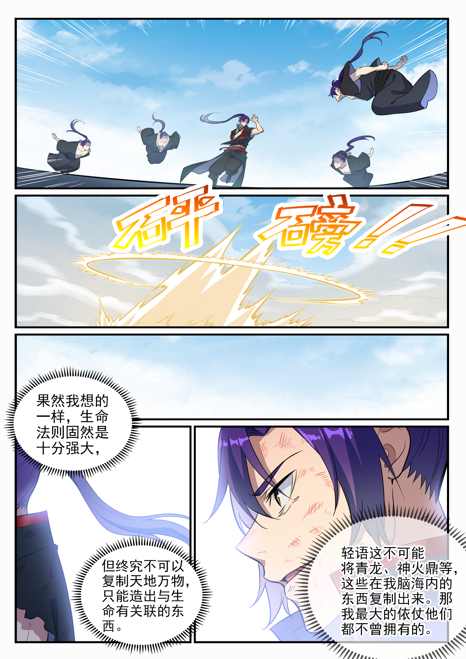 百链房地产招聘详情漫画,第665话 归元弈神剑2图