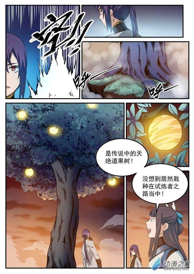 百万新娘之爱无悔电视剧漫画,第111话 空降秘宝1图