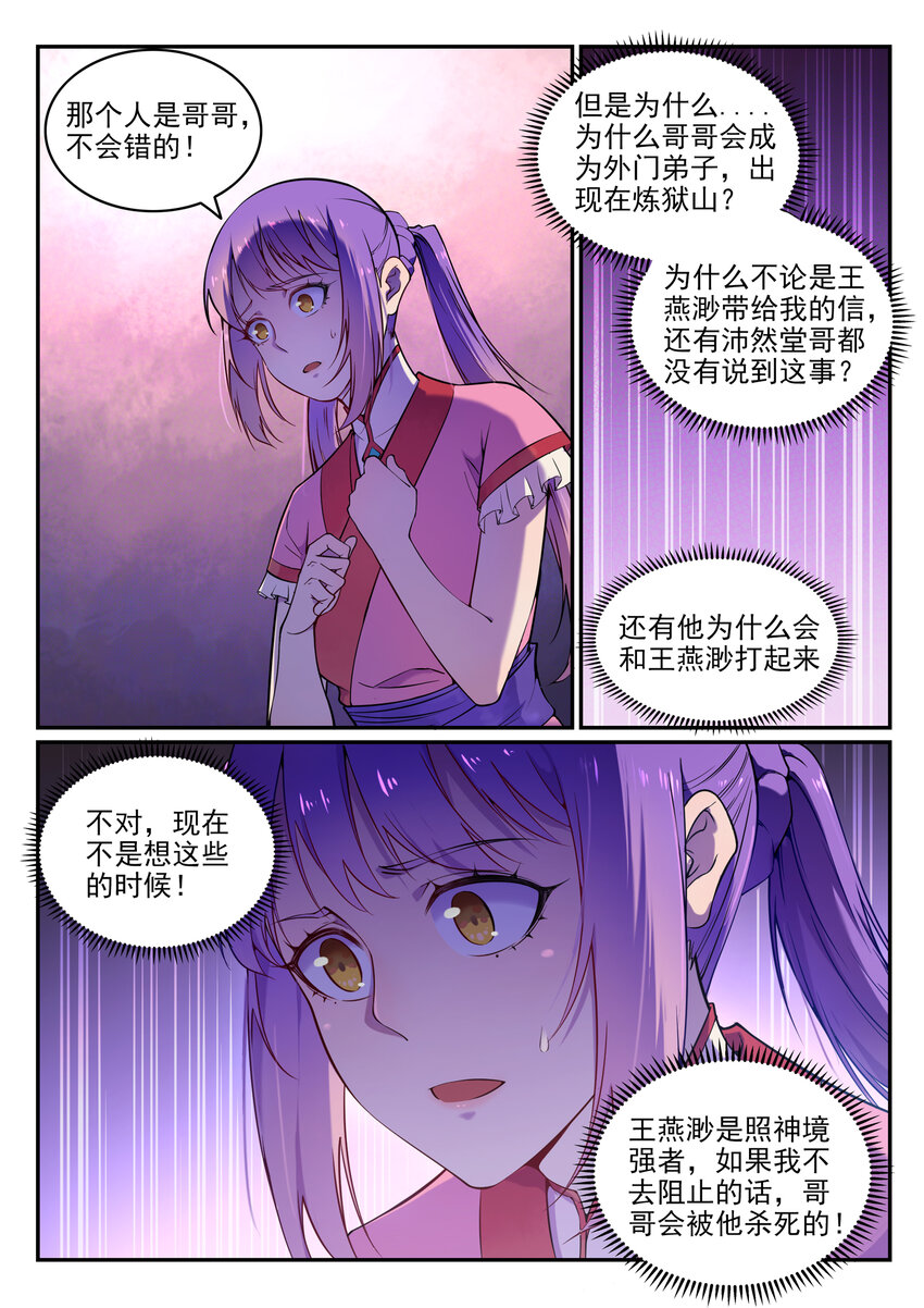 百合漫画,第21话 天魔真气2图