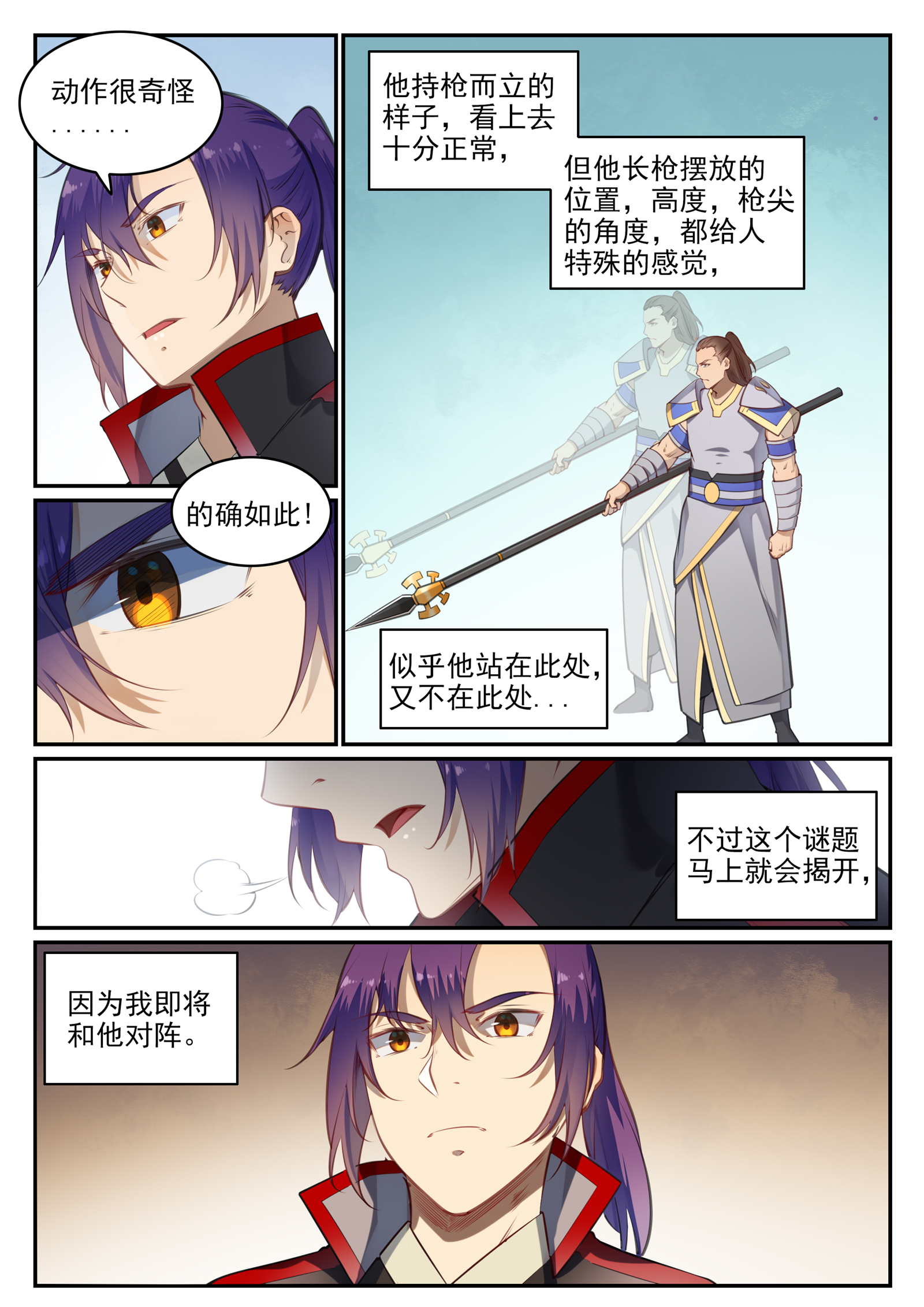 百练成神百科漫画,第677话 扑朔迷离1图