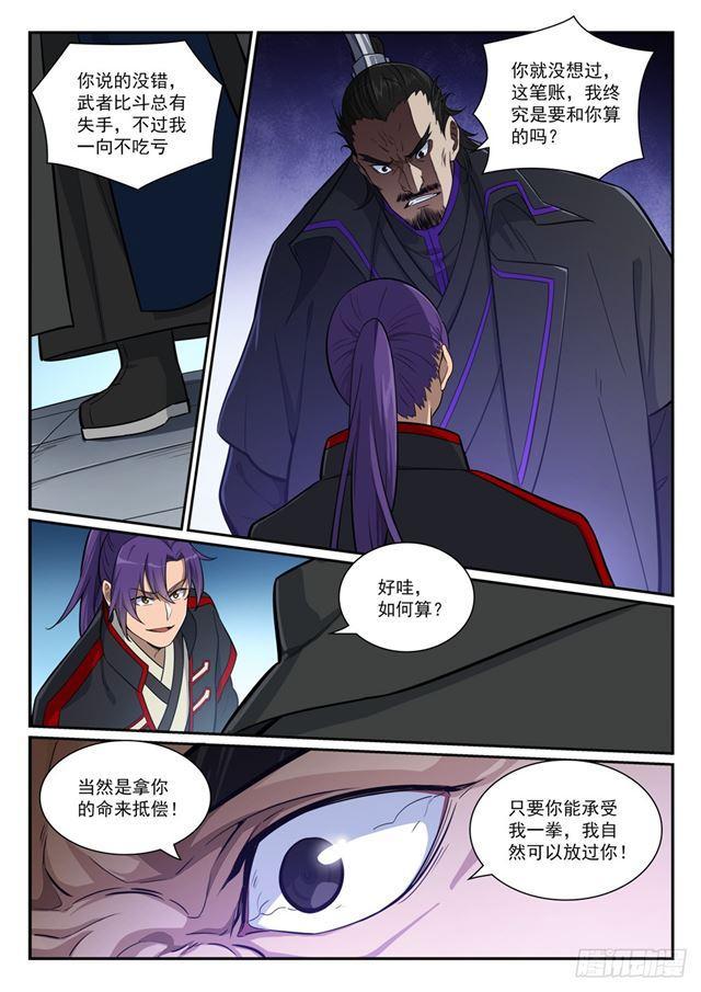 百万新娘之爱无悔电视剧漫画,第394话 天赋神力2图
