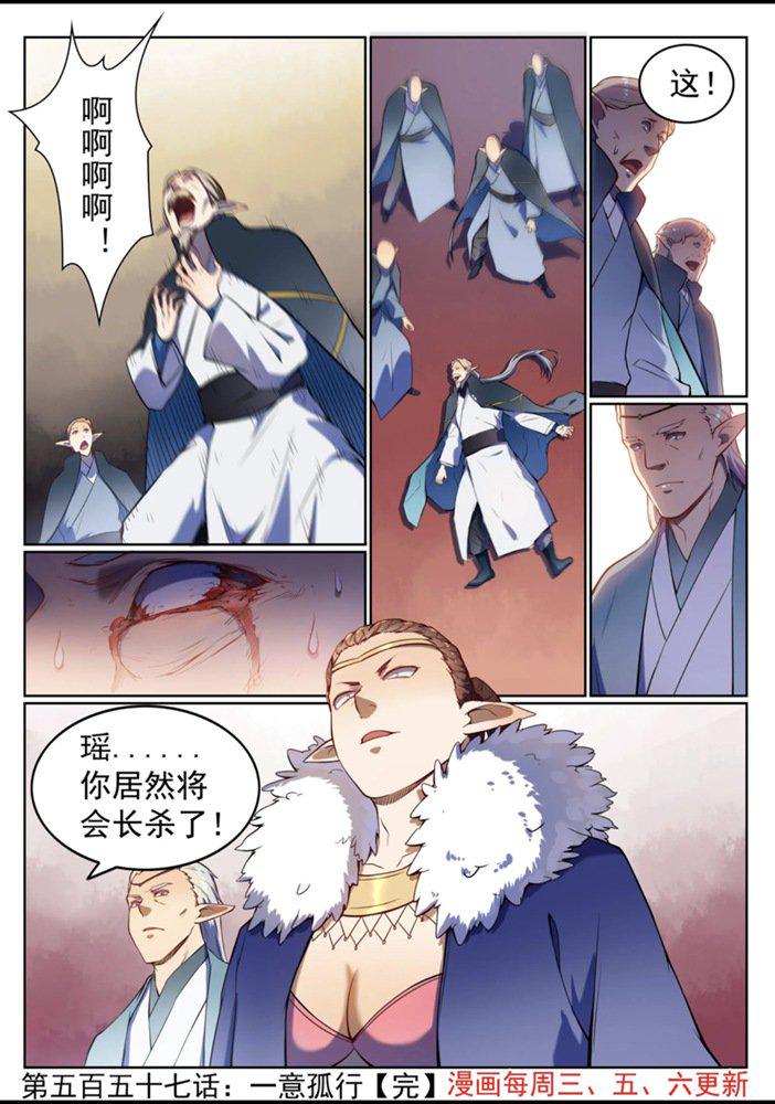 百度贴吧漫画,第557话 一意孤行1图