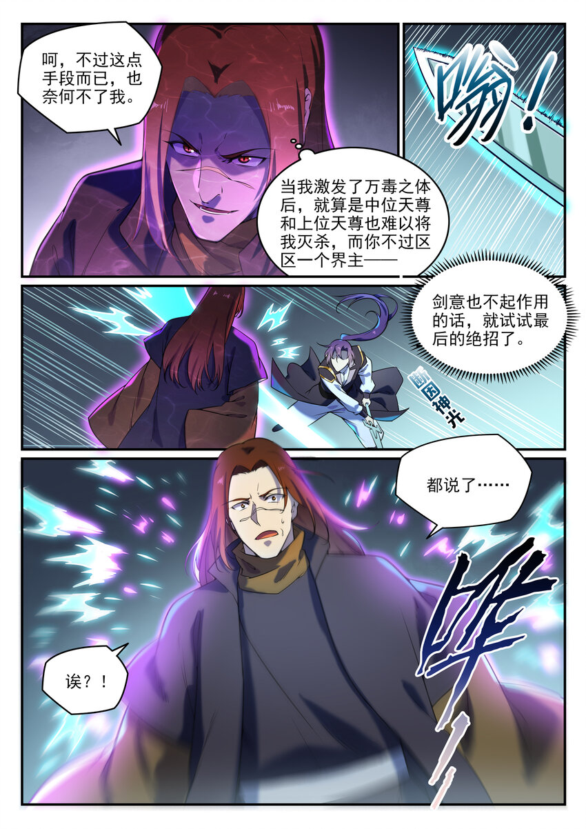 百草枯漫画,第806话 摩诃陨落1图