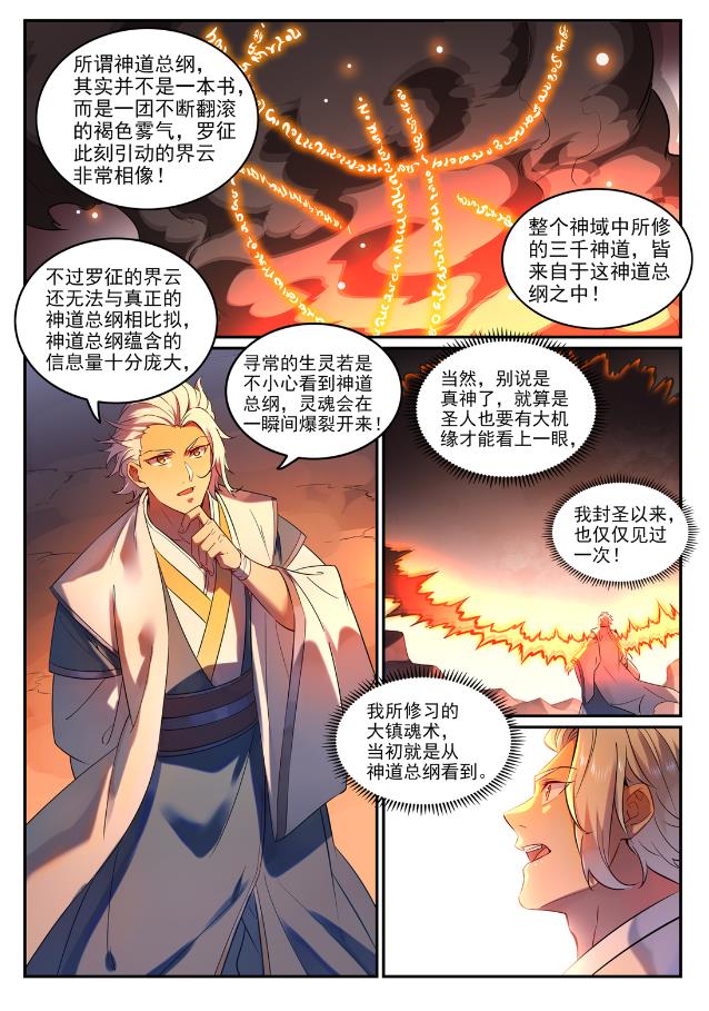 百香果功效与作用漫画,第763话 回归寰宇2图