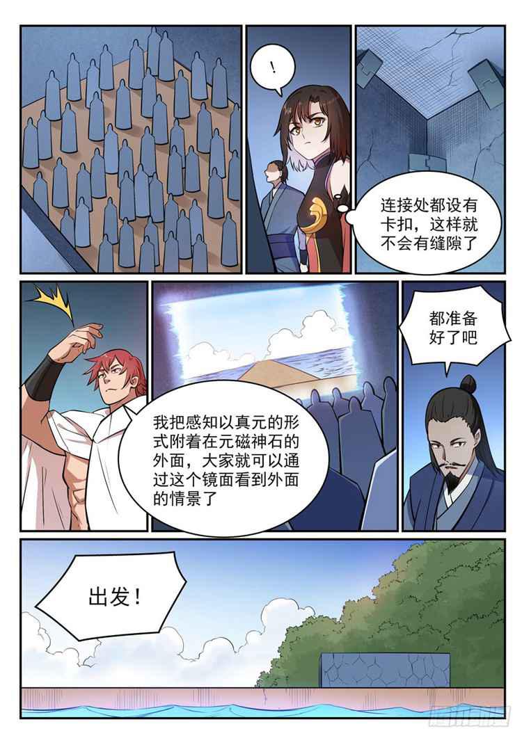 百炼成神动漫在线观看完整版免费漫画,第433话 千虑一失2图