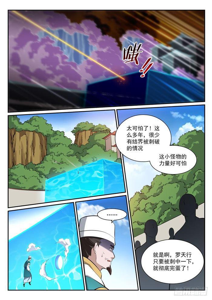 百链云引用格式漫画,第390话 鬼斧神工2图