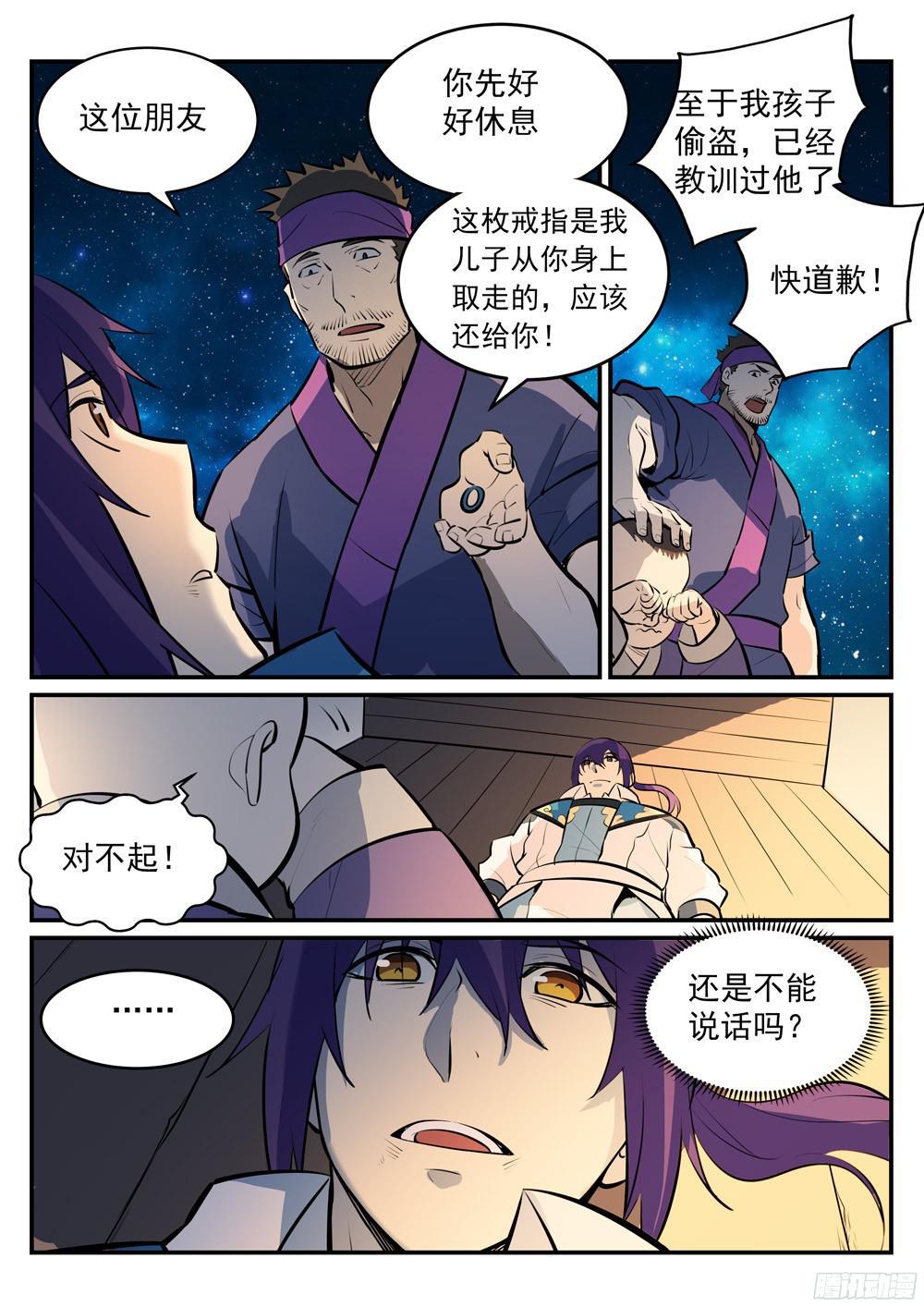 百团大战漫画,第219话 魔族牧场2图