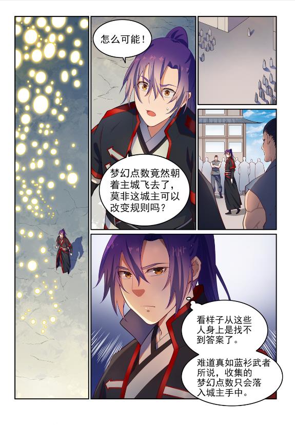 百链成神漫画,第587话 引蛇出洞2图