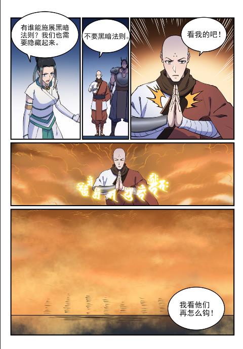 百万新娘之爱无悔电视剧漫画,第614话 隔江对垒1图
