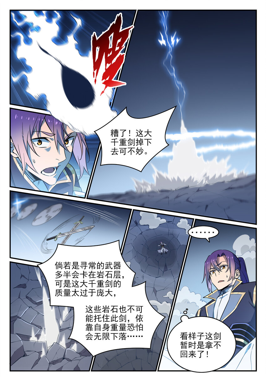 百度贴吧漫画,第788话 洞玄圣雷2图