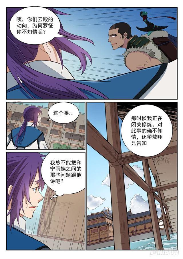 百链成仙漫画,第331话 战事纷纭1图