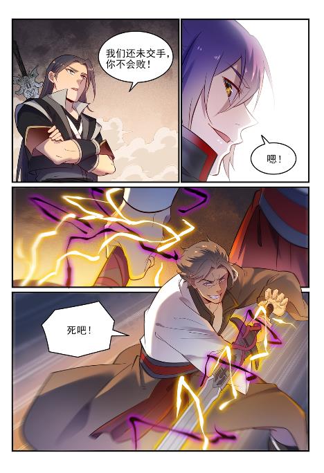 百姓关注抽奖漫画,第654话 无独有偶2图