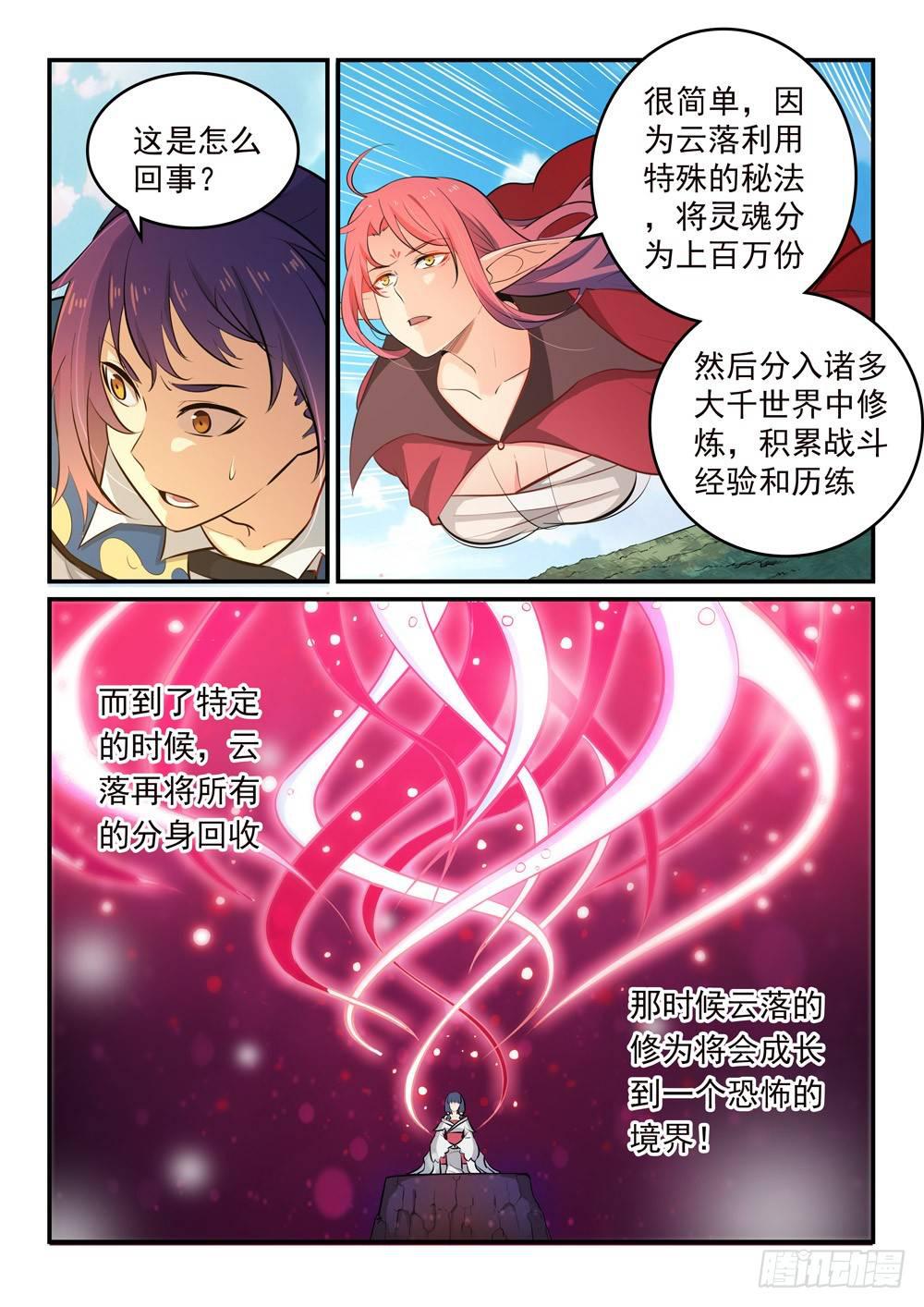 百度贴吧漫画,第261话 释疑解惑2图