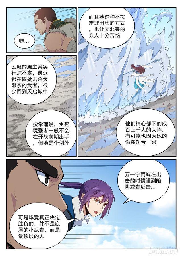 百链成仙漫画,第331话 战事纷纭2图