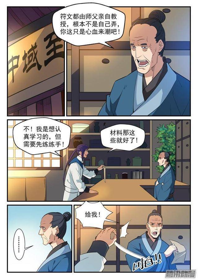 百万新娘之爱无悔电视剧漫画,第125话 购买风波1图