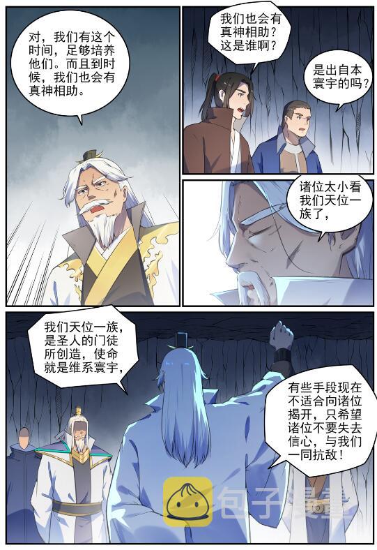 百香果功效与作用漫画,第697话 内忧外患2图