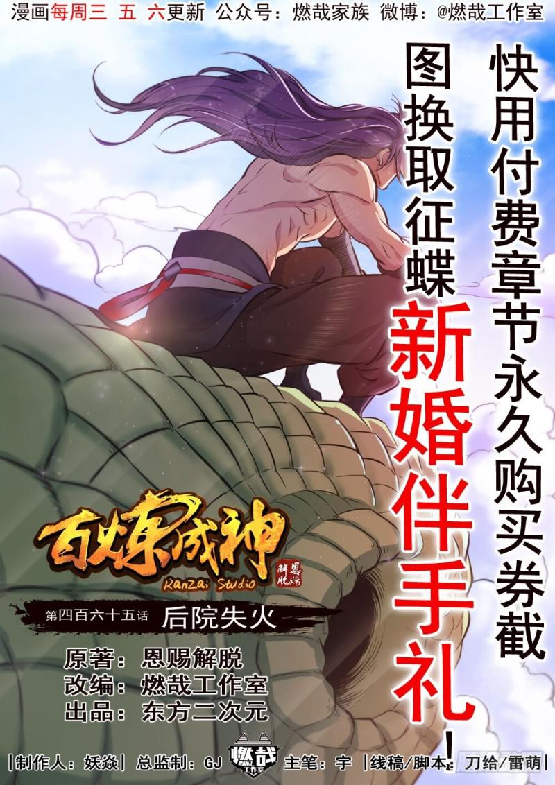 百草枯漫画,第465话 後院失火1图