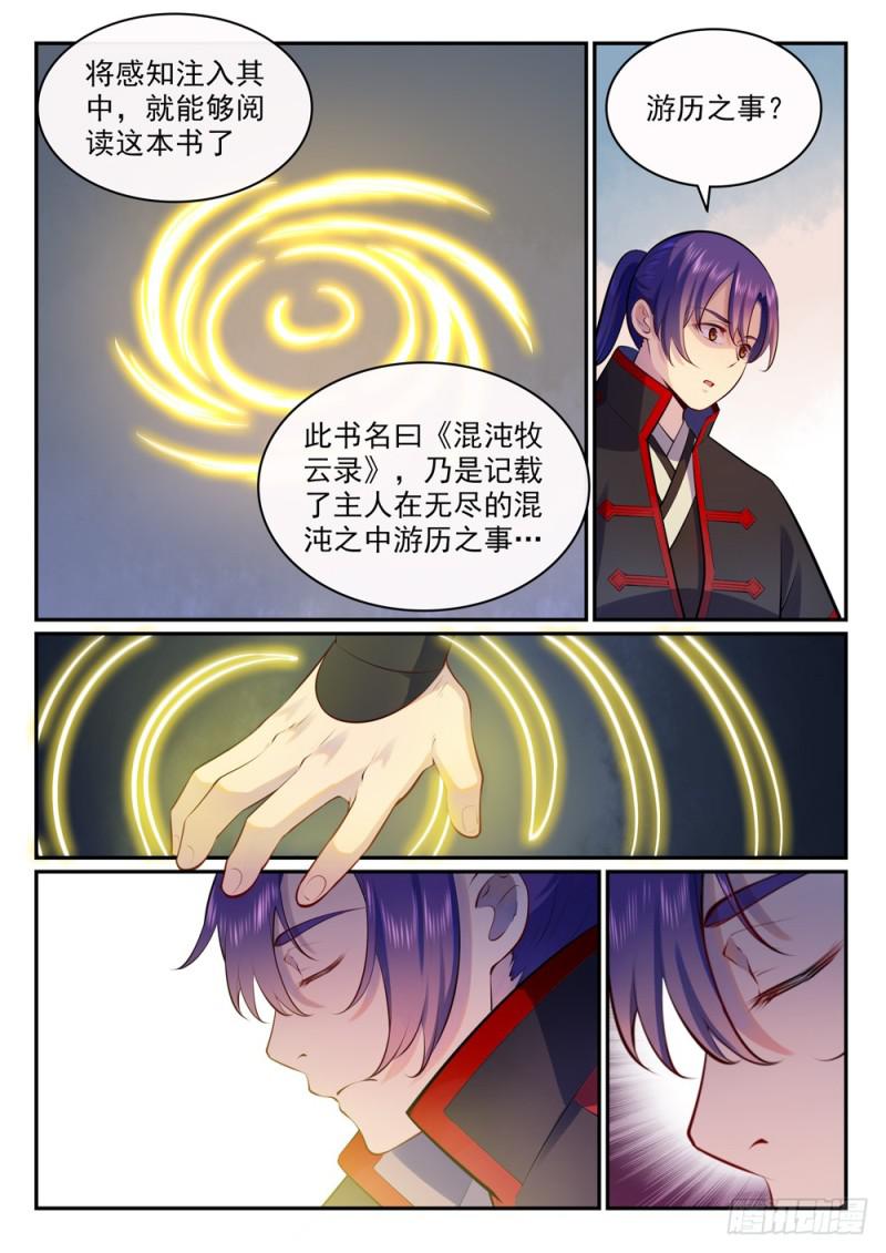 百万新娘漫画,第480话 汗牛充栋2图