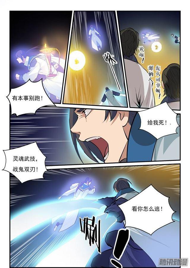 百练成神百科漫画,第142话 屡下杀招2图