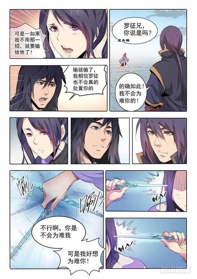 百链成仙漫画,第67话 青鸾血脉2图