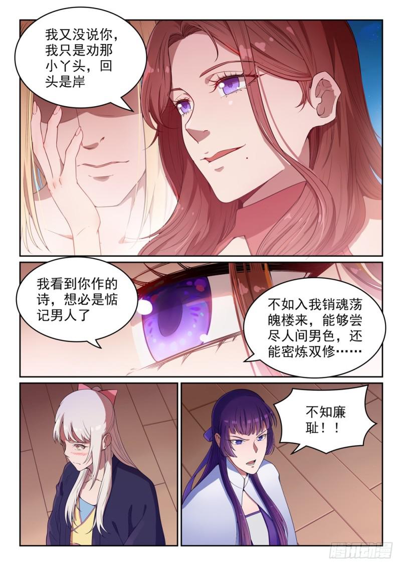 百姓关注抽奖漫画,第472话 伯乐相马1图