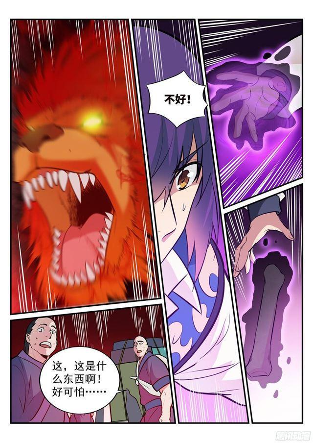 百度贴吧漫画,第223话 杀机暗藏2图