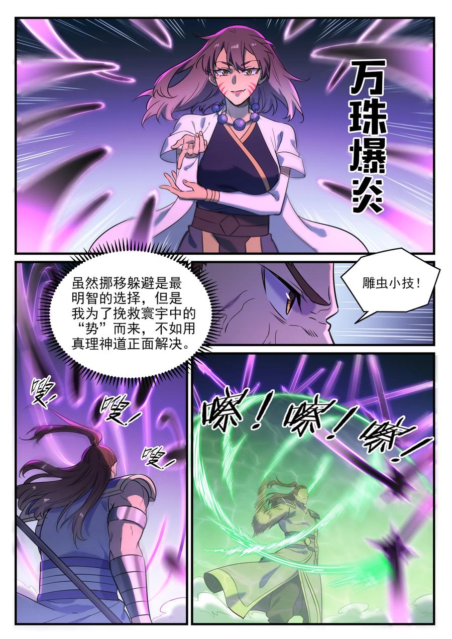 百链云引用格式漫画,第797话 出手得卢2图