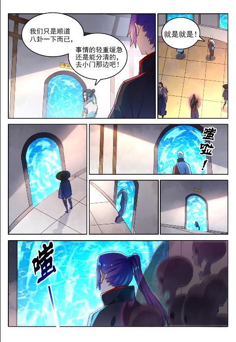 百炼成神动漫在线观看完整版免费漫画,第625话 毫无二致1图