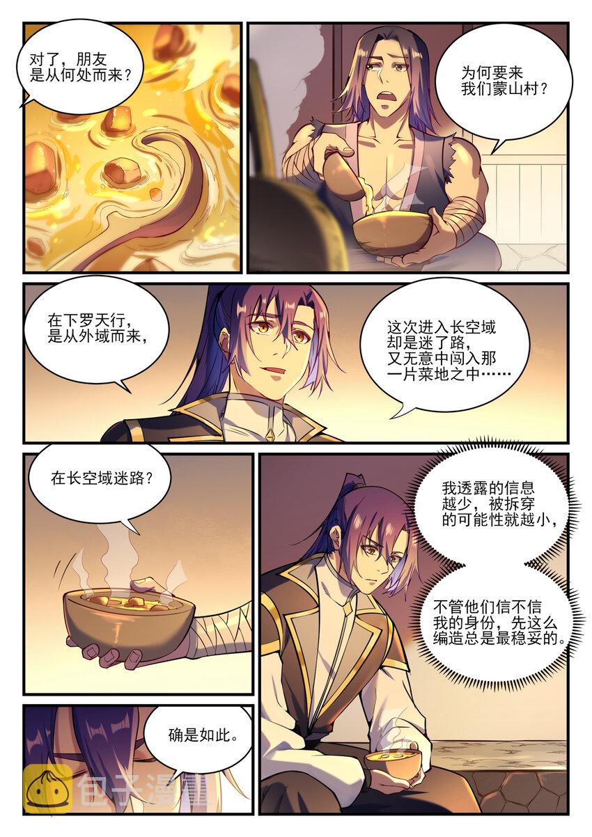 百万新娘之爱无悔电视剧漫画,第836话 枯苗望雨2图