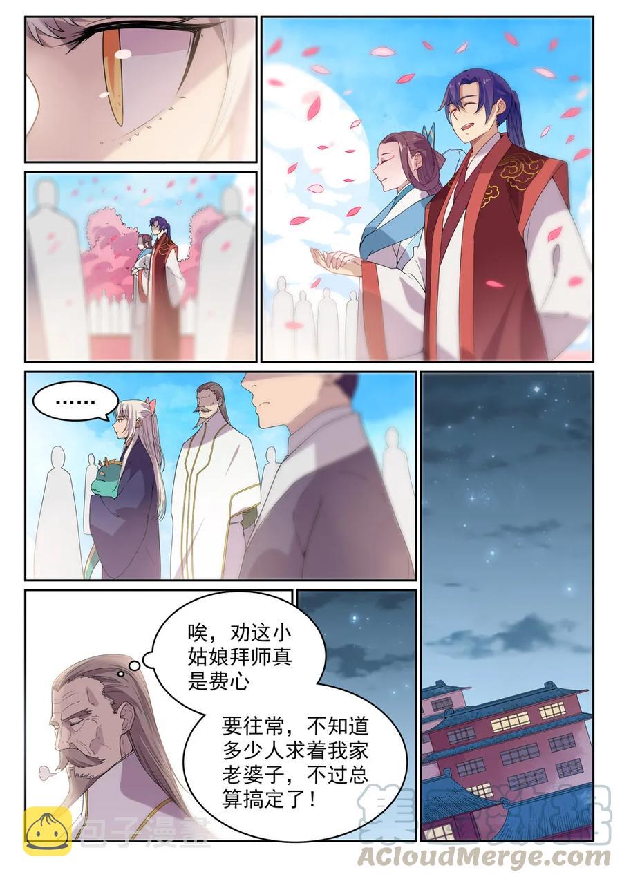 百草枯漫画,第470话 采光剖璞2图