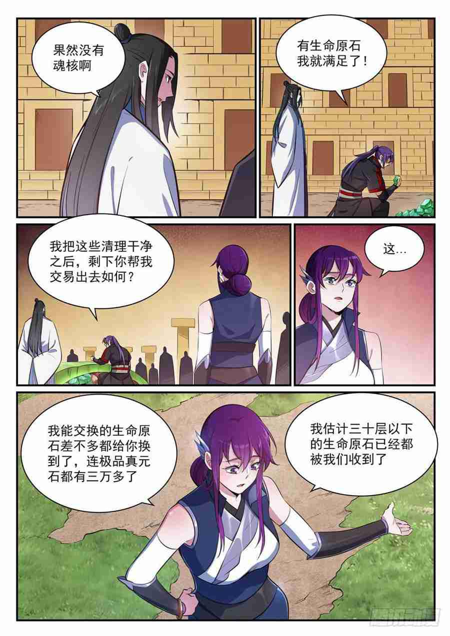 百炼成神动漫在线观看完整版免费漫画,第406话 黑星矿镐2图