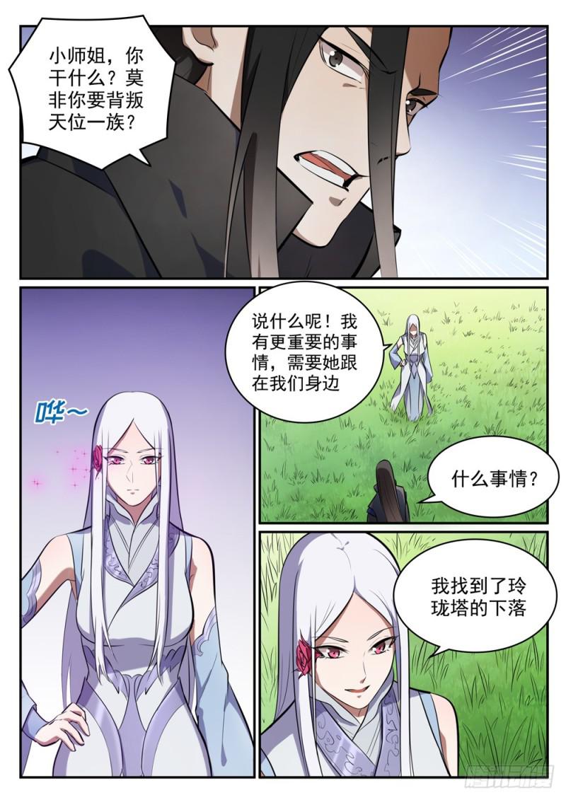 百团大战漫画,第445话 援引荐举1图