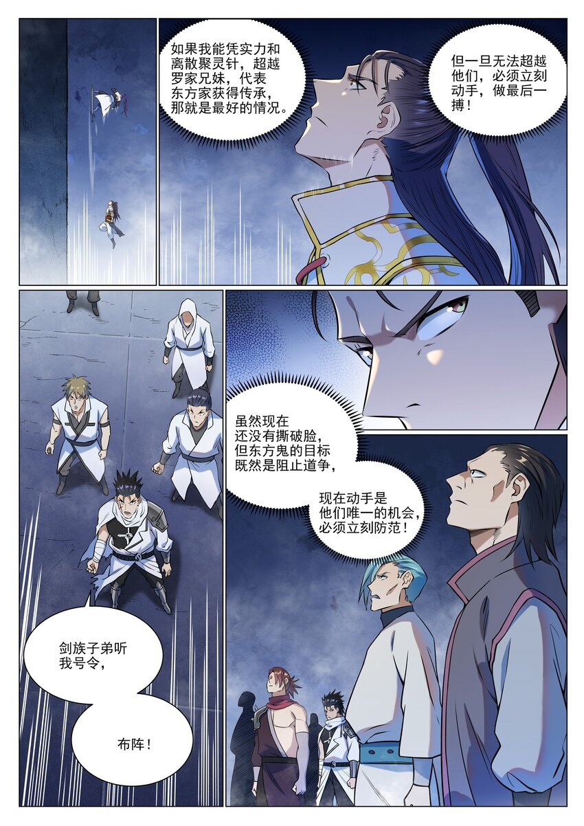 百炼成神动漫在线观看完整版免费漫画,第953话 险中求稳1图