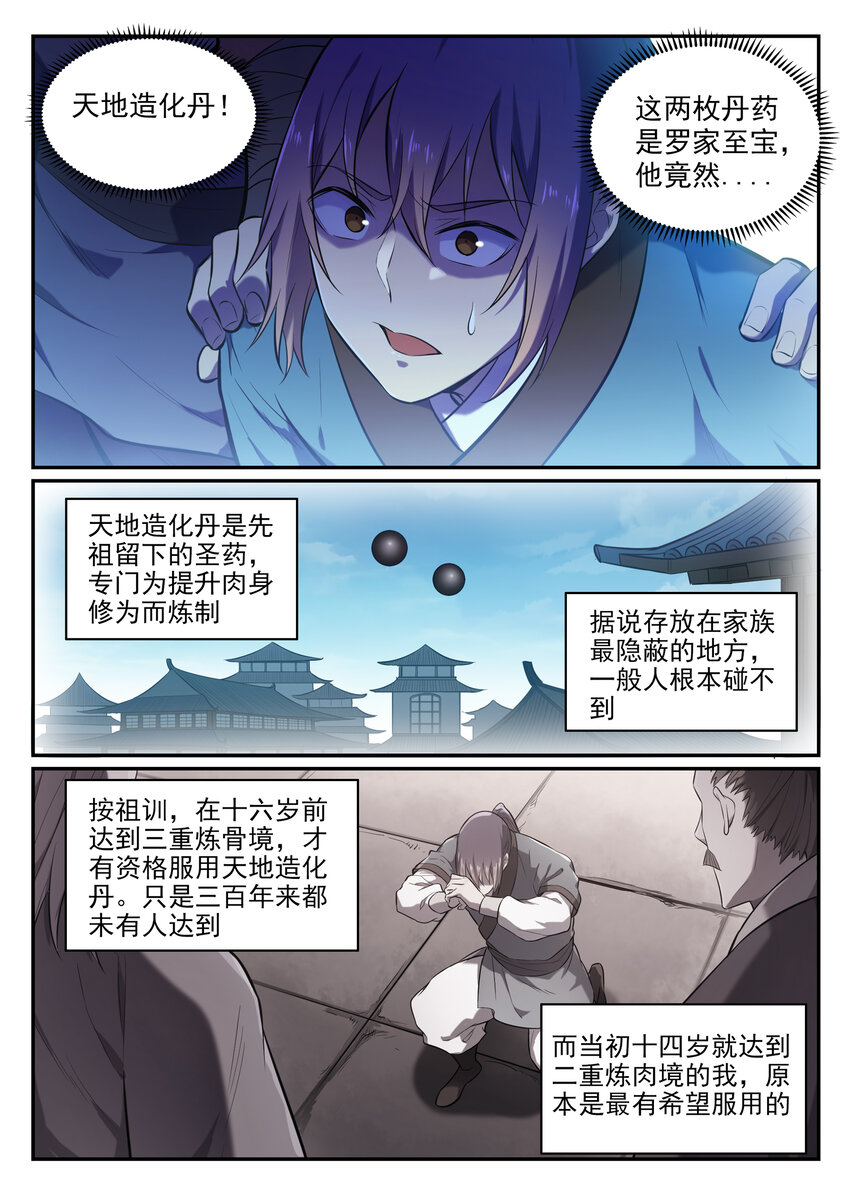 百链成神漫画,第1话 炼器功法2图