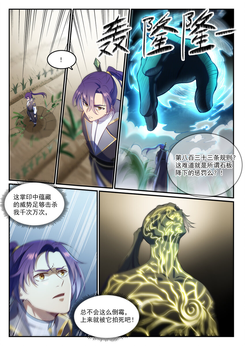 百万新娘之爱无悔电视剧漫画,第834话 流年不利1图